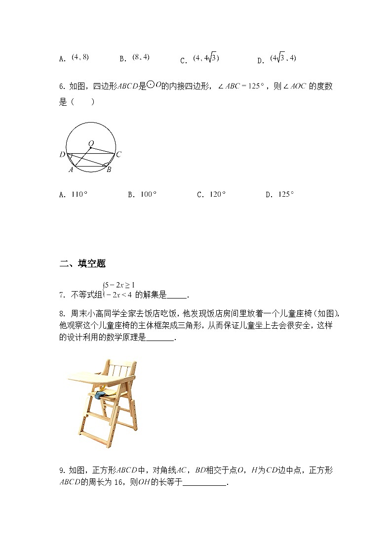 吉林省四平市2024~2025学年初中学业水平考试第一次模拟九年级上学期数学一模试题（含答案解析）第2页