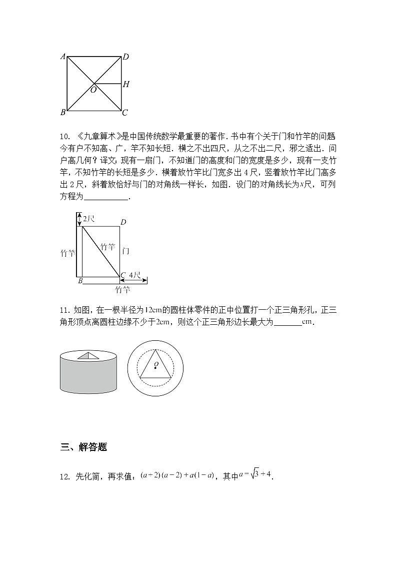 吉林省四平市2024~2025学年初中学业水平考试第一次模拟九年级上学期数学一模试题（含答案解析）第3页