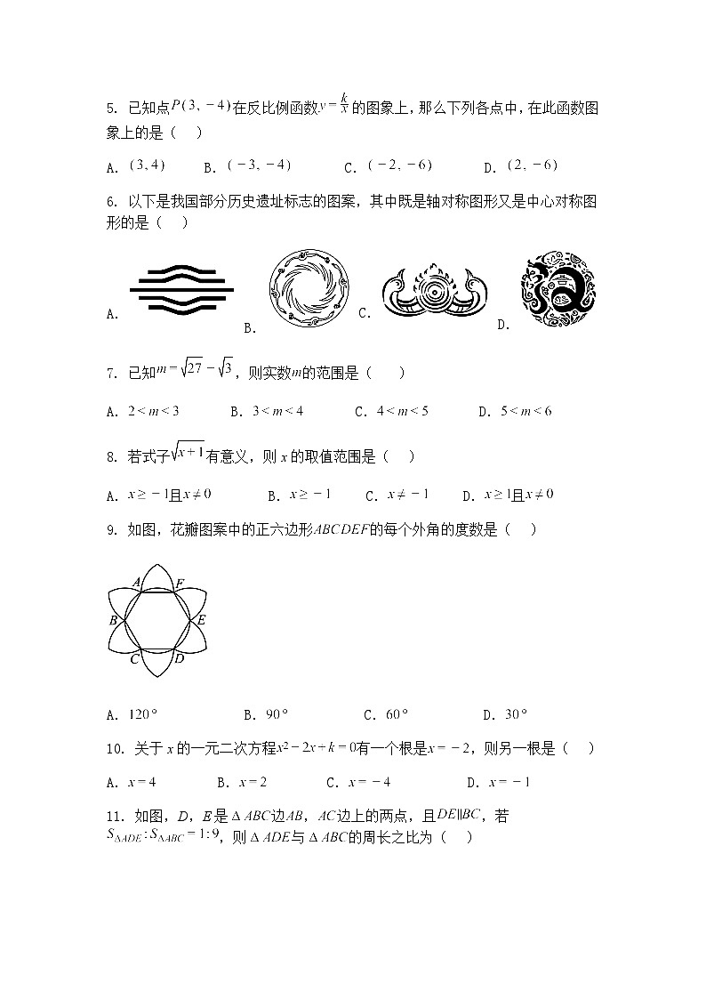 云南省昆明市西山区2025年初中学业水平考试模拟测试九年级上学期数学一模（含答案解析）第2页