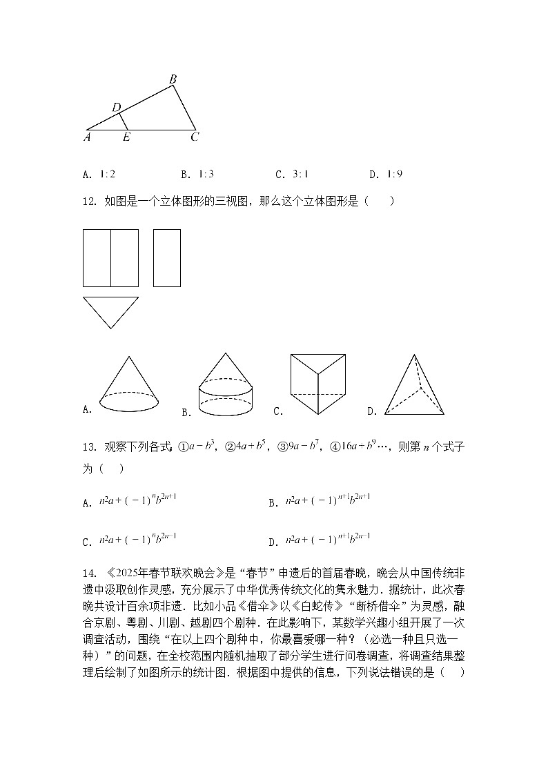 云南省昆明市西山区2025年初中学业水平考试模拟测试九年级上学期数学一模（含答案解析）第3页