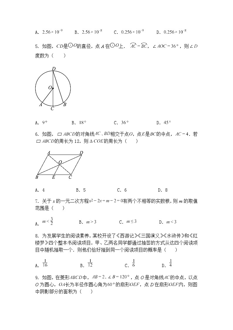 河南省商丘市夏邑县2025年中招第一次适应性考试九年级上学期数学一模试卷（含答案解析）第2页