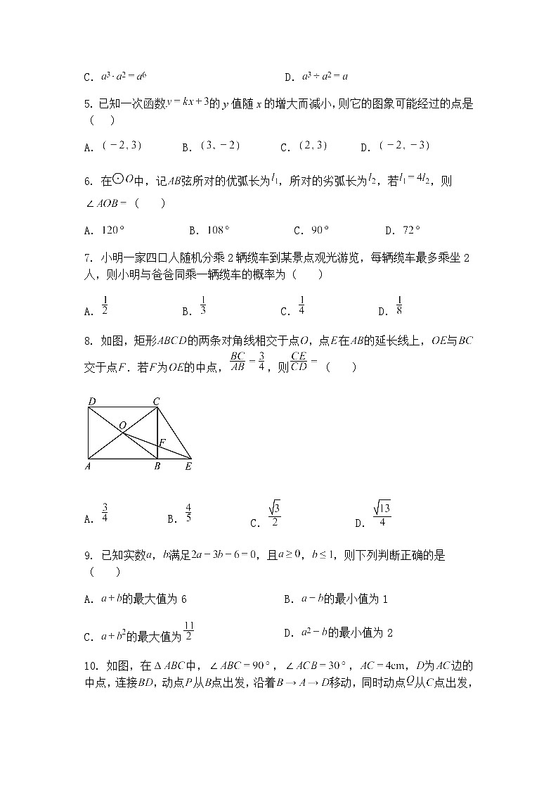 2025年安徽省初中学业水平考试名校联考九年级上学期数学一模试卷一（含答案解析）第2页