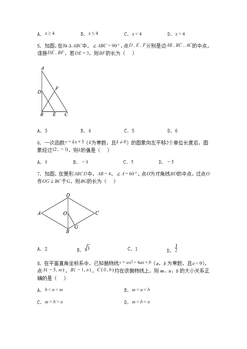 2025年陕西省宝鸡市陇县九年级上学期下学期第一次学业水平模考数学一模试卷（含答案解析）第2页