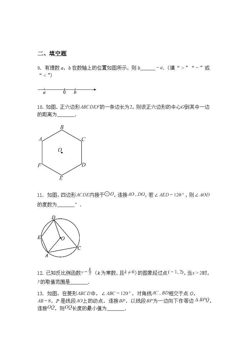2025年陕西省宝鸡市陇县九年级上学期下学期第一次学业水平模考数学一模试卷（含答案解析）第3页
