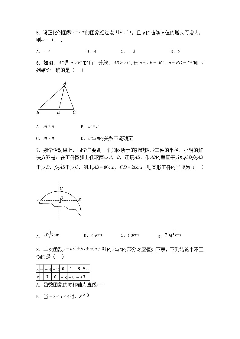 2025年陕西省西安市西安爱知初级中学九年级上学期第1次模拟数学一模学科试题（含答案解析）第2页