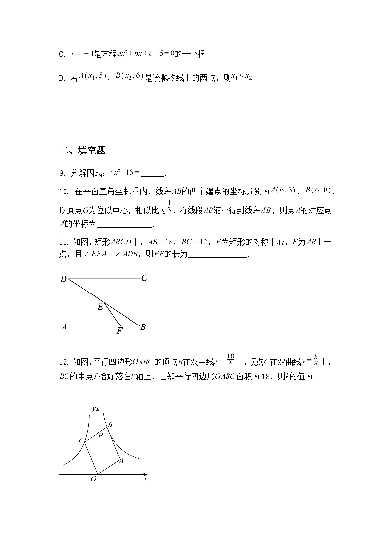 2025年陕西省西安市西安爱知初级中学九年级上学期第1次模拟数学一模学科试题（含答案解析）第3页