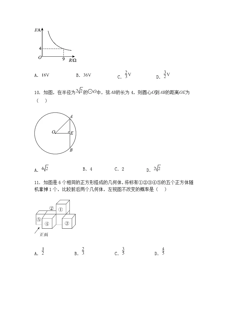 2025年广西梧州市苍梧县初中学业水平考试适应性九年级上学期数学一模测试（含答案解析）第3页