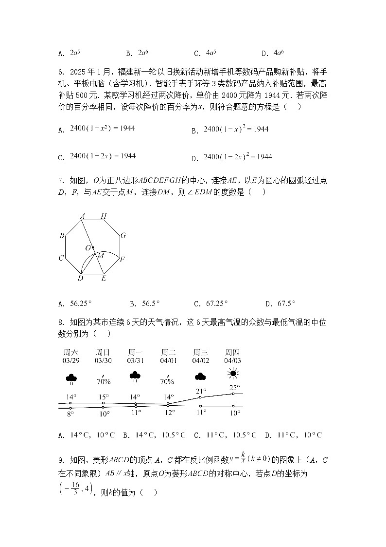 2025年福建省初中学业水平模拟考试九年级上学期数学一模试卷一（含答案解析）第2页