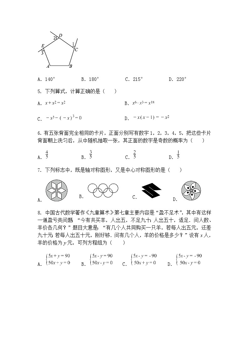 2025年辽宁省朝阳市第四中学九年级上学期四月中考模拟数学一模试题（含答案解析）第2页