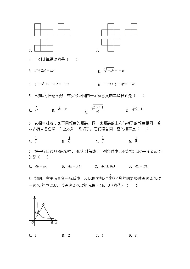 安徽省宿州市泗县2024-2025学年九年级上学期下学期第一次模考数学一模试卷（含答案解析）第2页