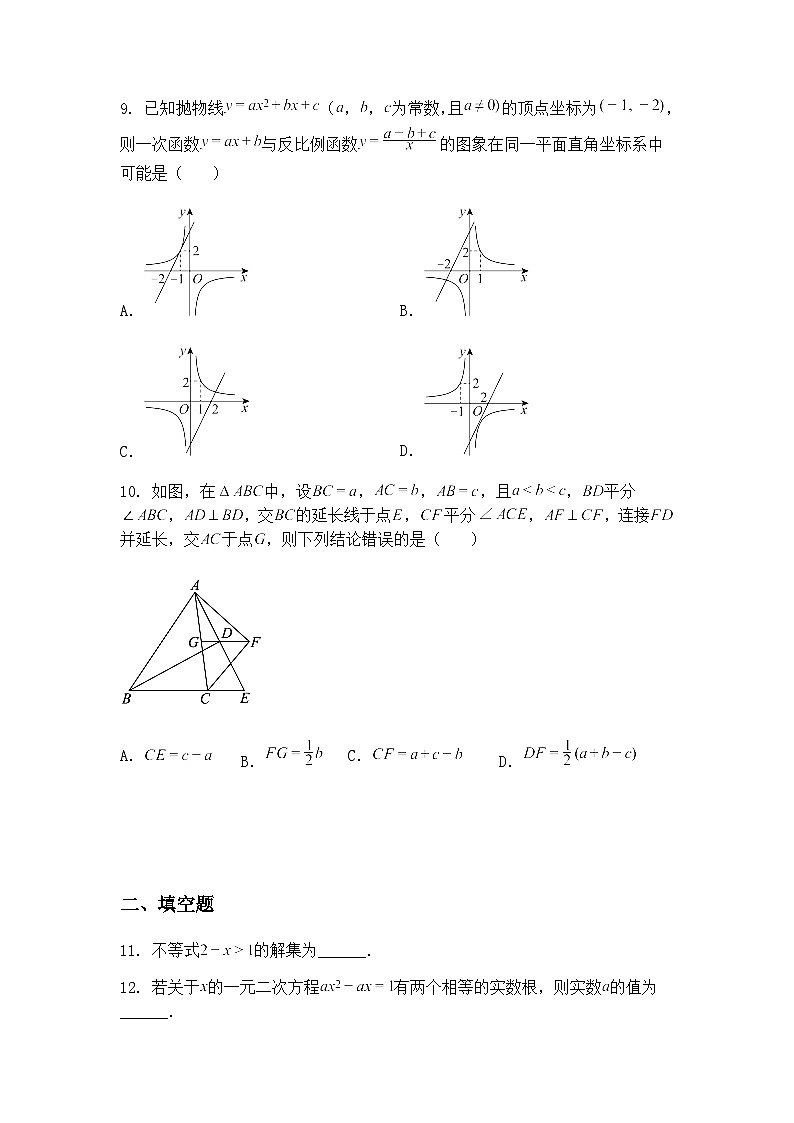 安徽省宿州市泗县2024-2025学年九年级上学期下学期第一次模考数学一模试卷（含答案解析）第3页