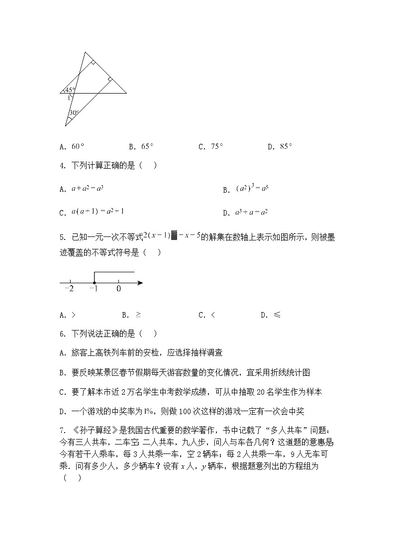 湖北省荆楚联盟2025年初中学业水平适应性考试(一〉九年级上学期数学一模试卷（含答案解析）第2页