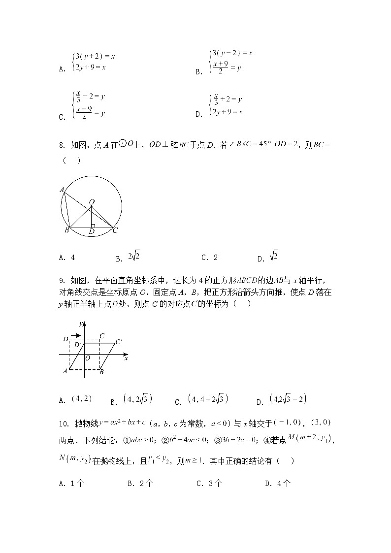 湖北省荆楚联盟2025年初中学业水平适应性考试(一〉九年级上学期数学一模试卷（含答案解析）第3页