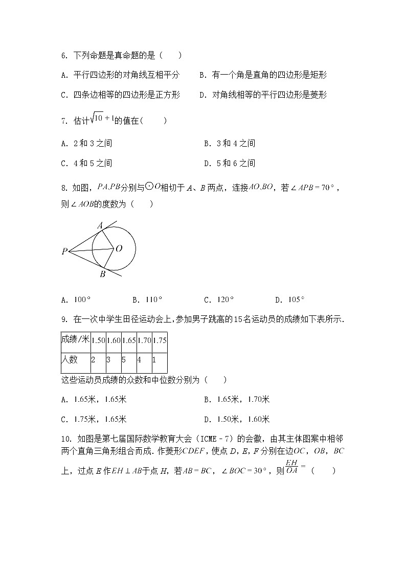 湖南省衡阳市衡阳县2025年初中学业模拟考试九年级上学期数学一模试题卷（含答案解析）第2页