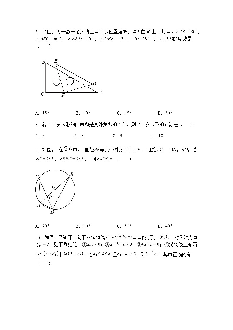 2025年湖北省黄石市初中毕业科目四月调研考试九年级上学期数学一模试卷（含答案解析）第2页