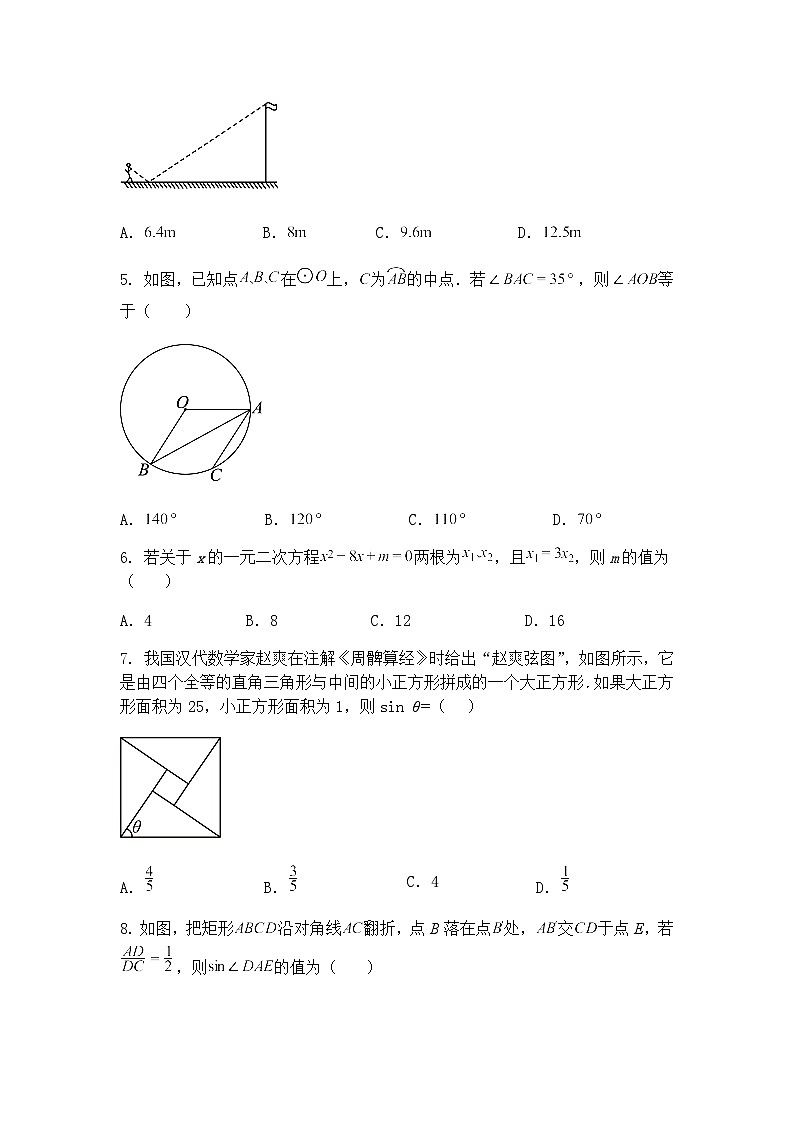 四川省南充市南部县第二中学2024-2025学年九年级上学期下学期第一次阶段性学情诊断数学一模试题（含答案解析）第2页