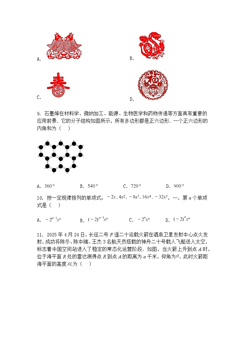 2025年云南省昆明市官渡区初中学业水平考试模拟测试九年级上学期数学一模试题（含答案解析）第3页
