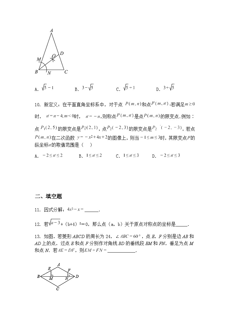 山东省菏泽市郓城县2025年初中学业水平测试九年级上学期数学一模试题(一）（含答案解析）第3页