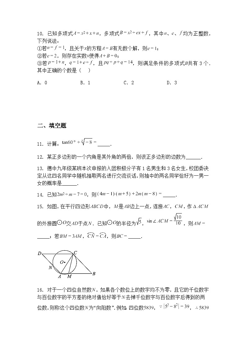 重庆市第一中学校2024-2025学年九年级上学期下学期第一次模拟测数学一模试题（含答案解析）第3页
