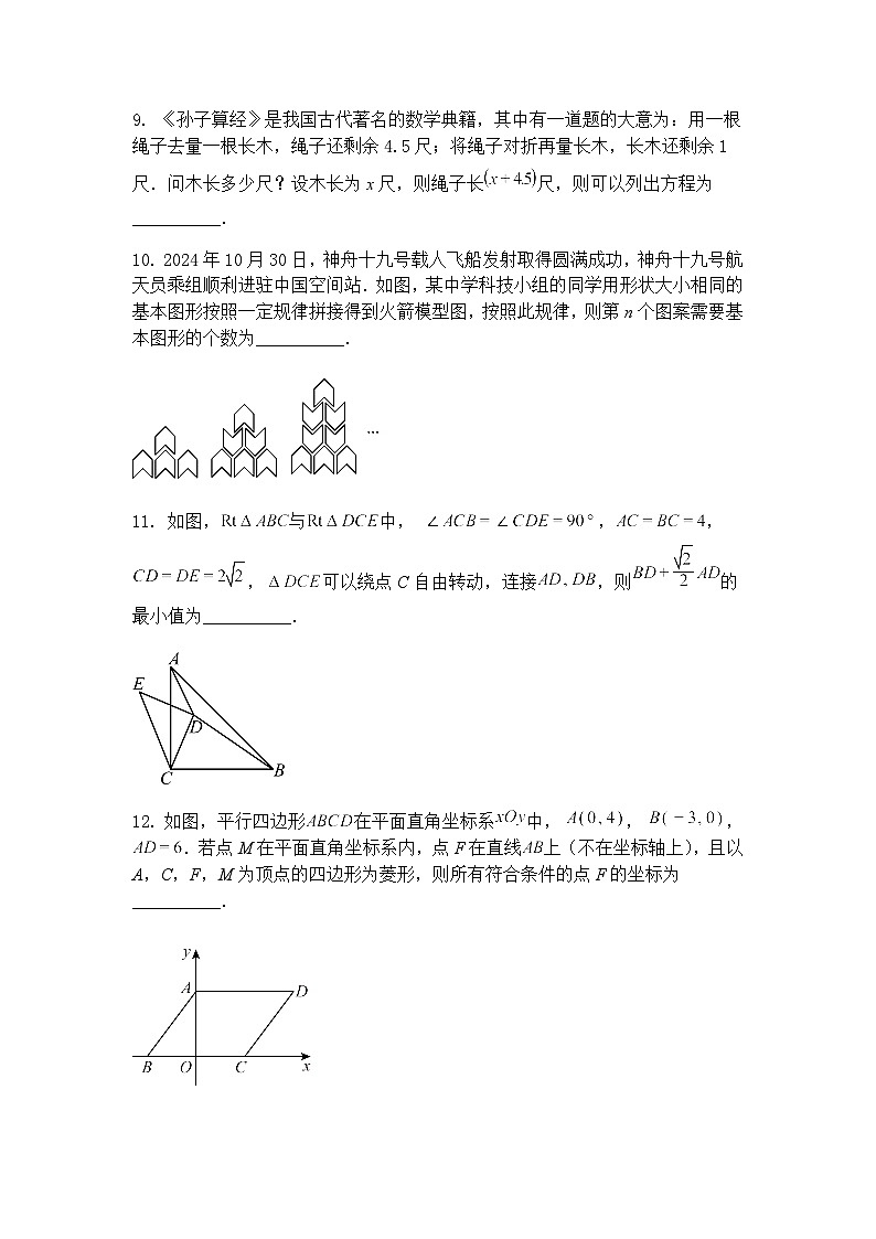 江西省吉安市泰和中学初中部2025年初中学业水平模拟测试（一）九年级上学期数学一模（含答案解析）第3页