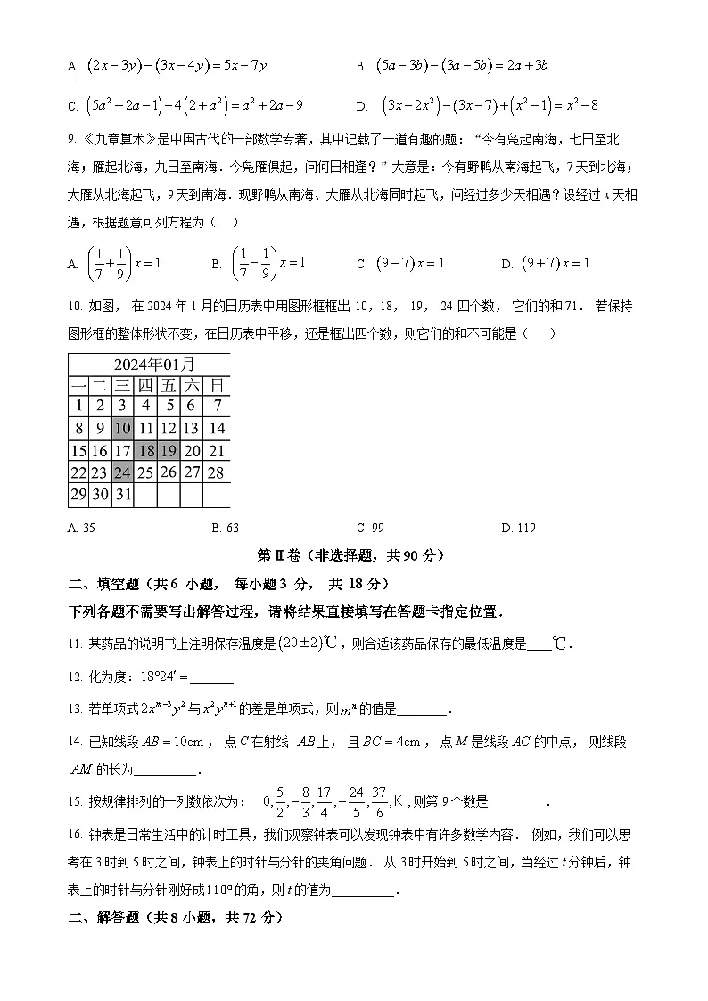 湖北省武汉市武昌区2023-2024学年七年级上学期期末数学试题（原卷版）-A4第2页