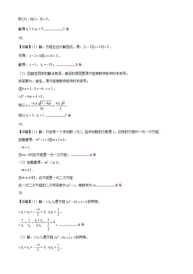 九上数学第1章  一元二次方程测试·基础卷（答案及评分标准）-A4第2页