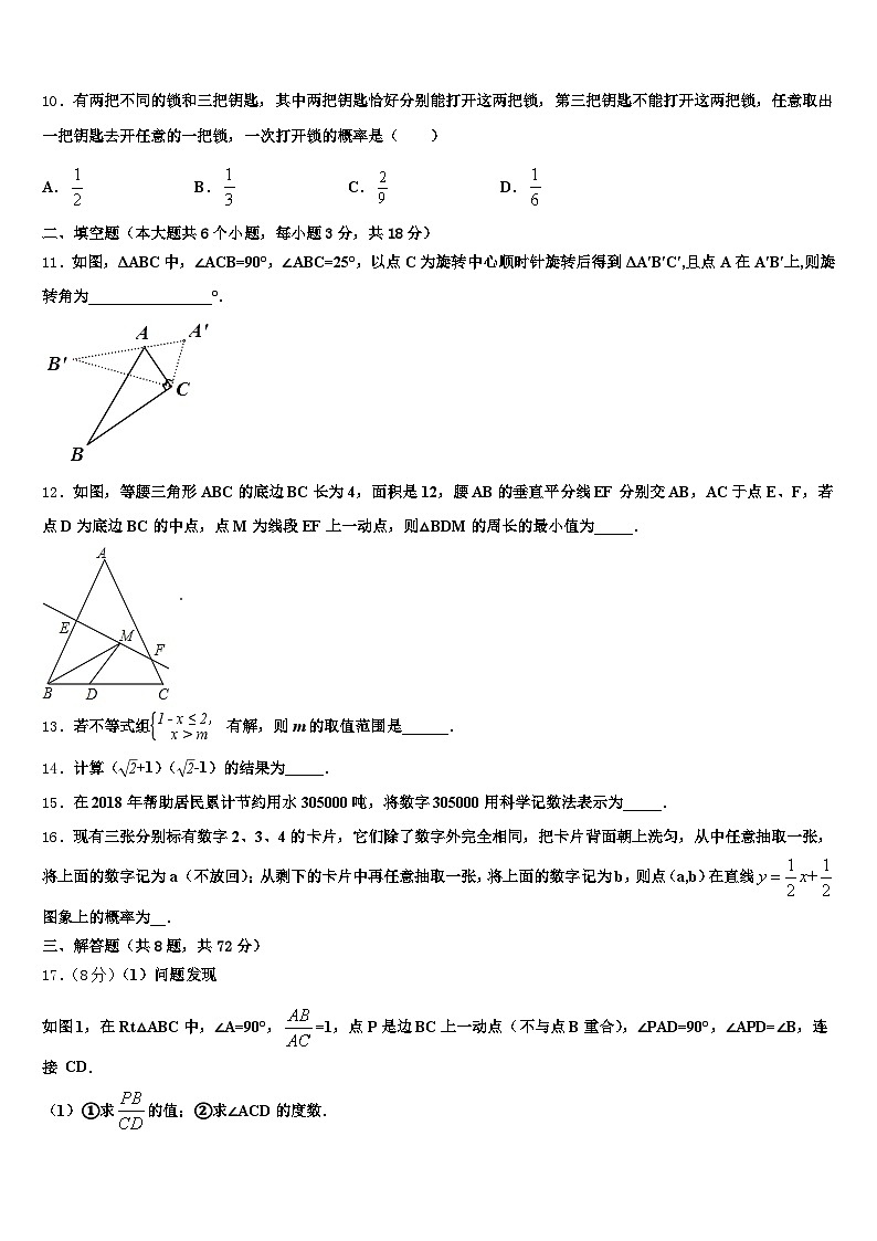 2025届泰州市兴化市中考试题猜想数学试卷含解析第3页