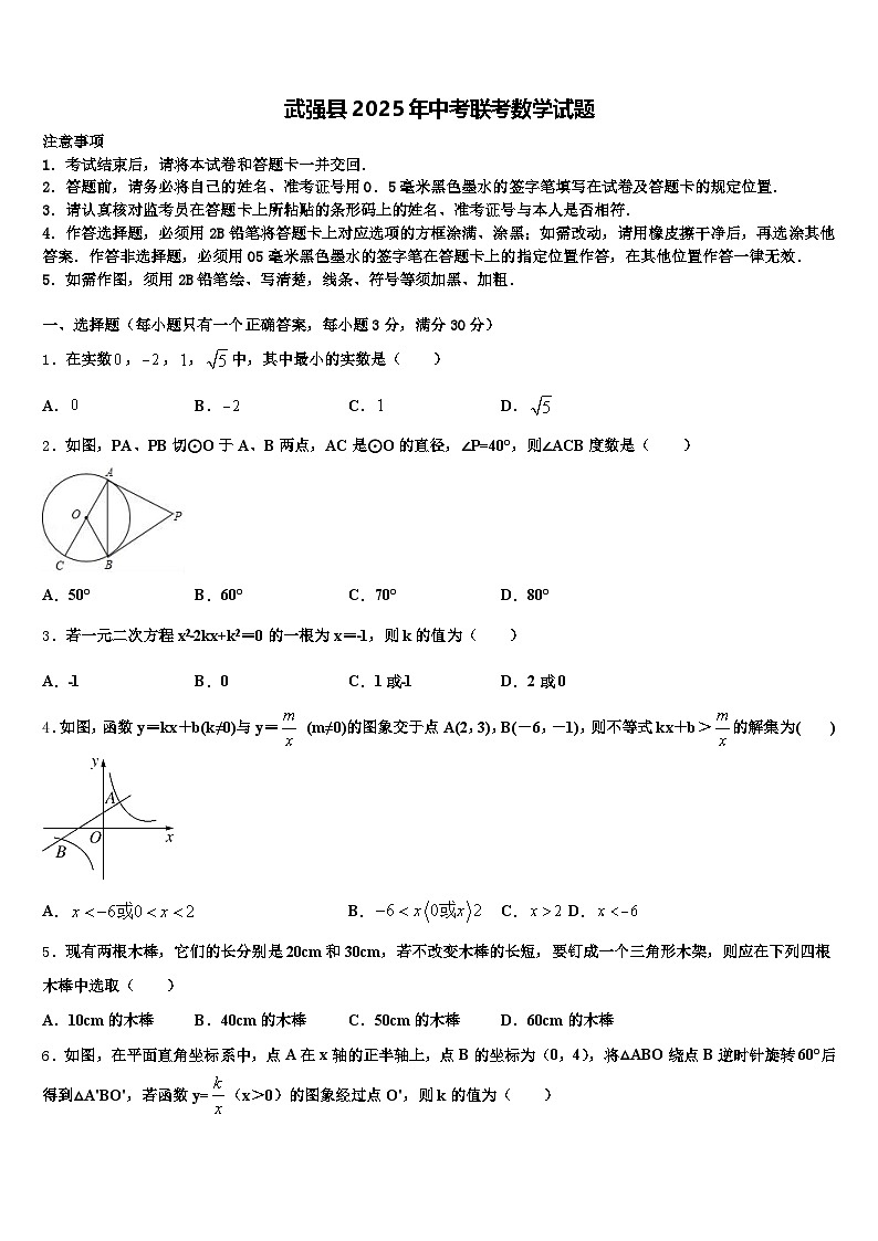 武强县2025年中考联考数学试题含解析第1页