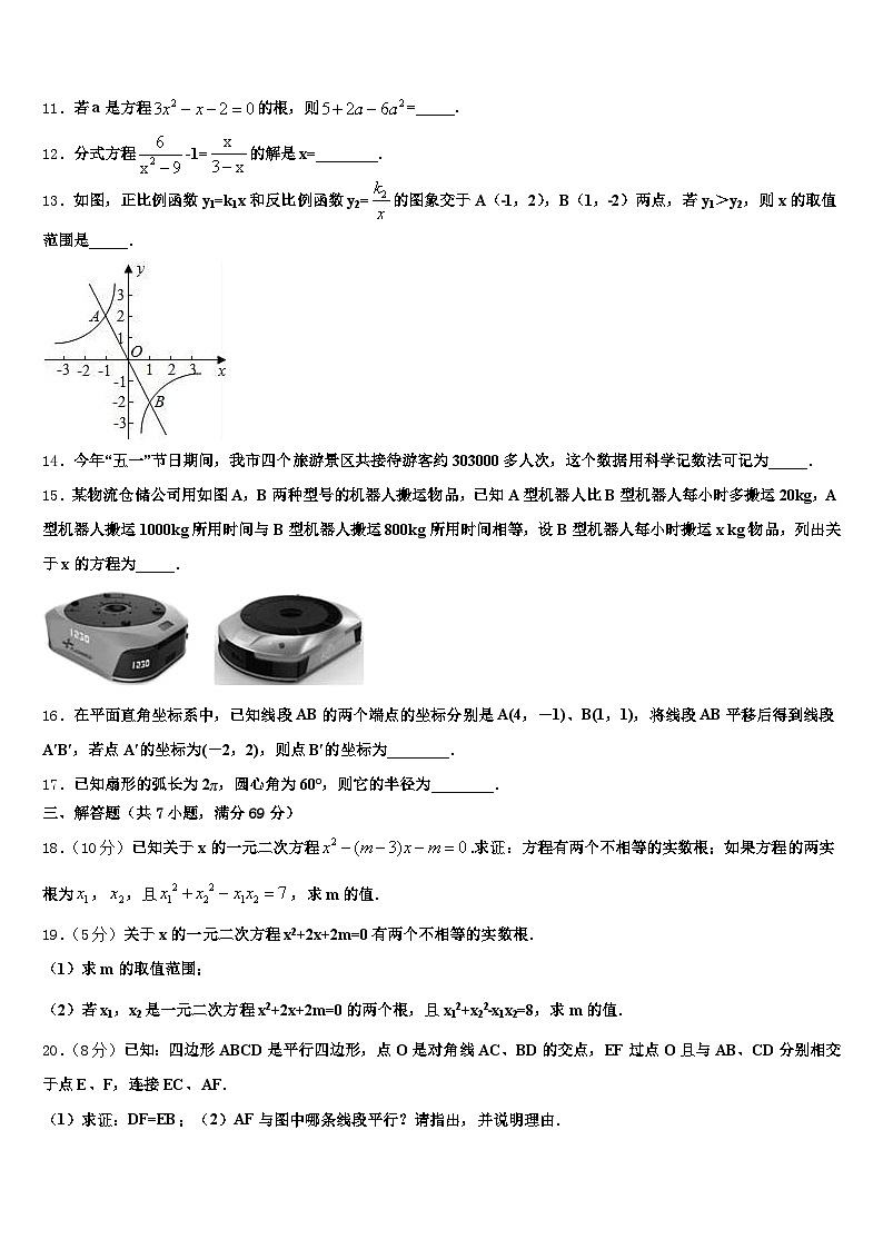 武强县2025年中考联考数学试题含解析第3页