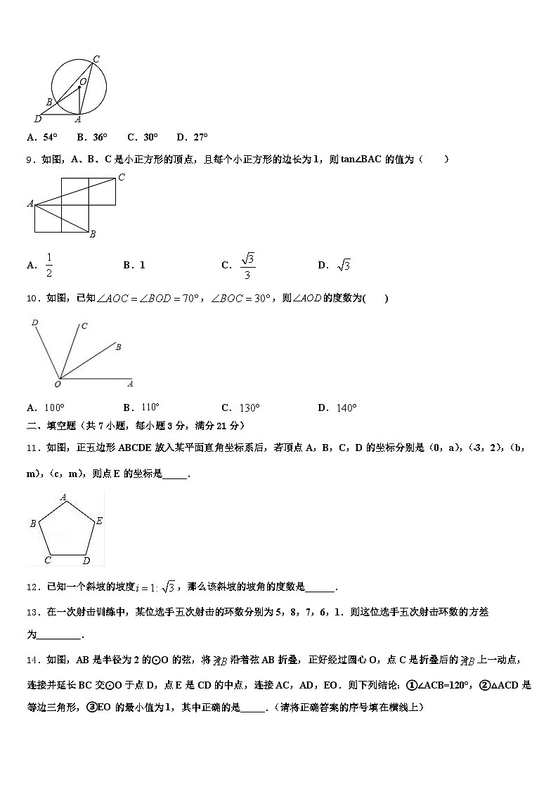 2024-2025学年金湖县中考数学猜题卷含解析第2页