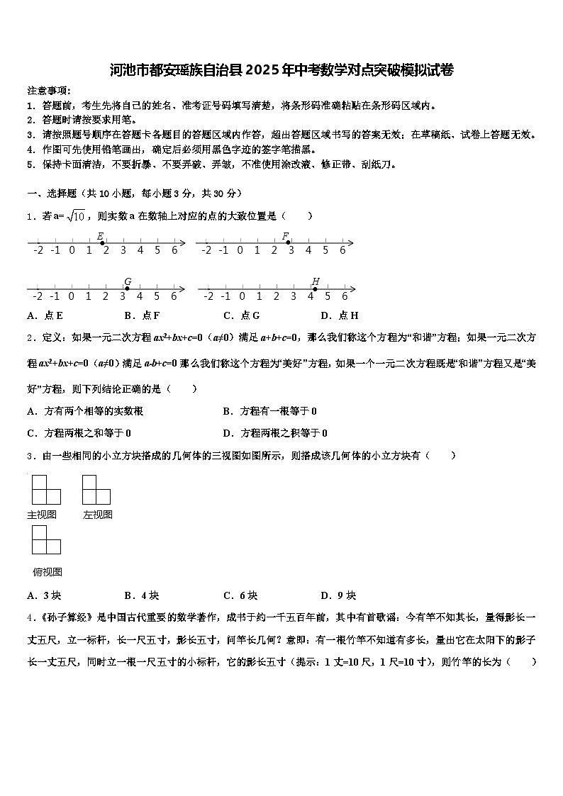 河池市都安瑶族自治县2025年中考数学对点突破模拟试卷含解析第1页