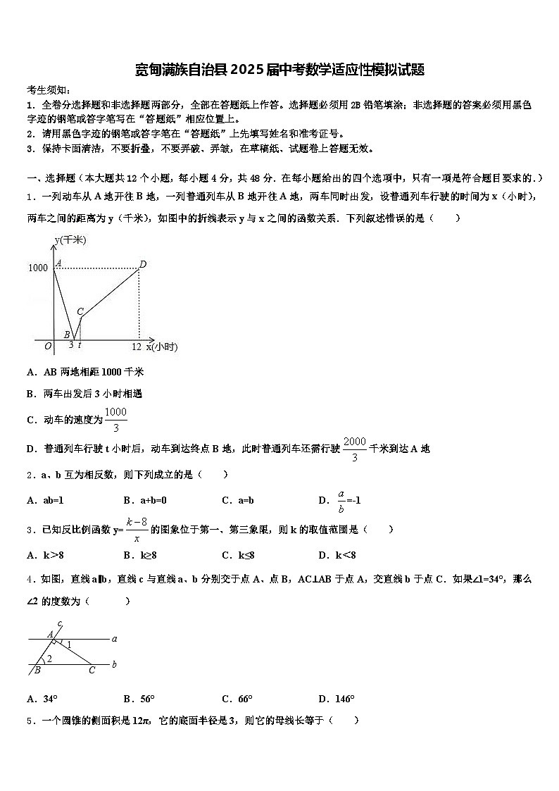 宽甸满族自治县2025届中考数学适应性模拟试题含解析第1页