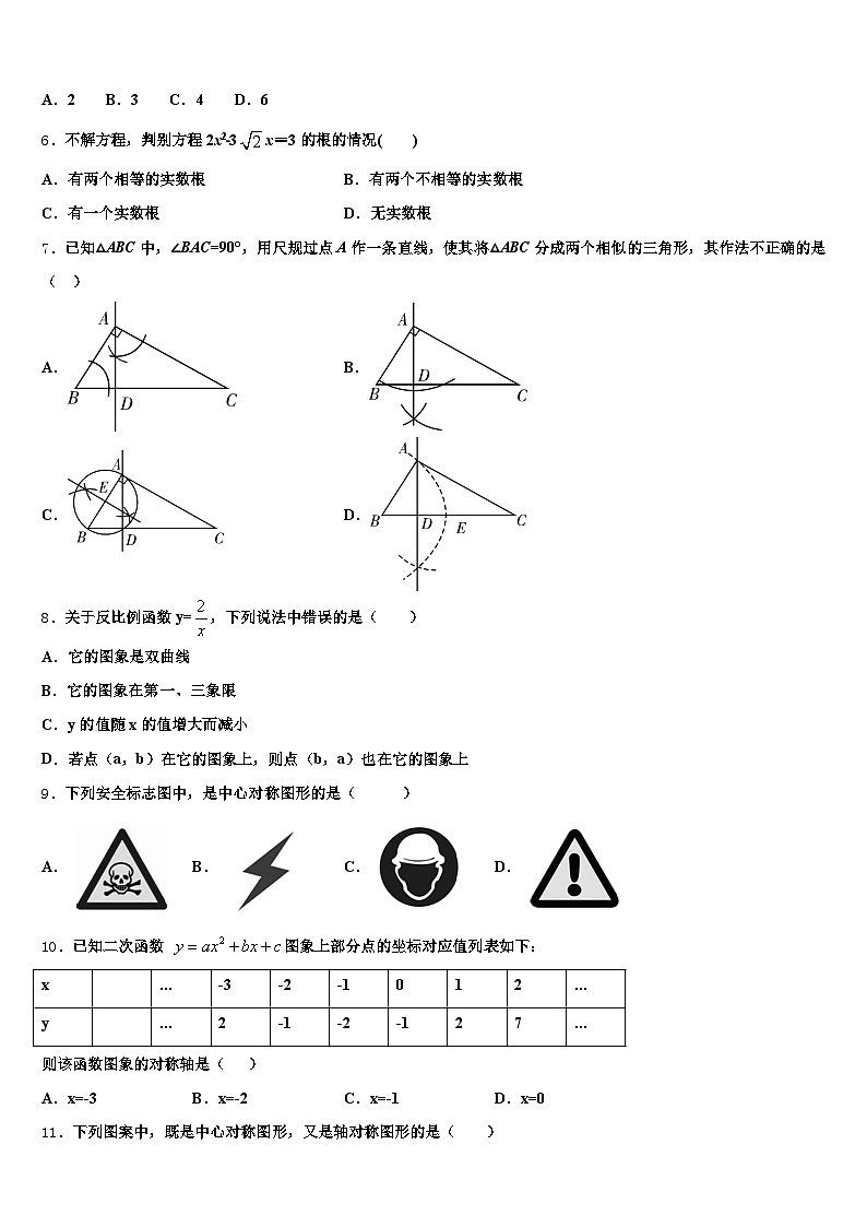 宽甸满族自治县2025届中考数学适应性模拟试题含解析第2页