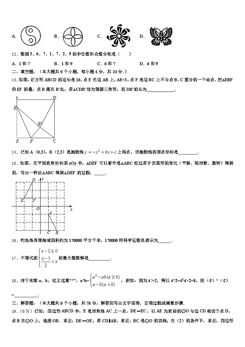 宽甸满族自治县2025届中考数学适应性模拟试题含解析第3页