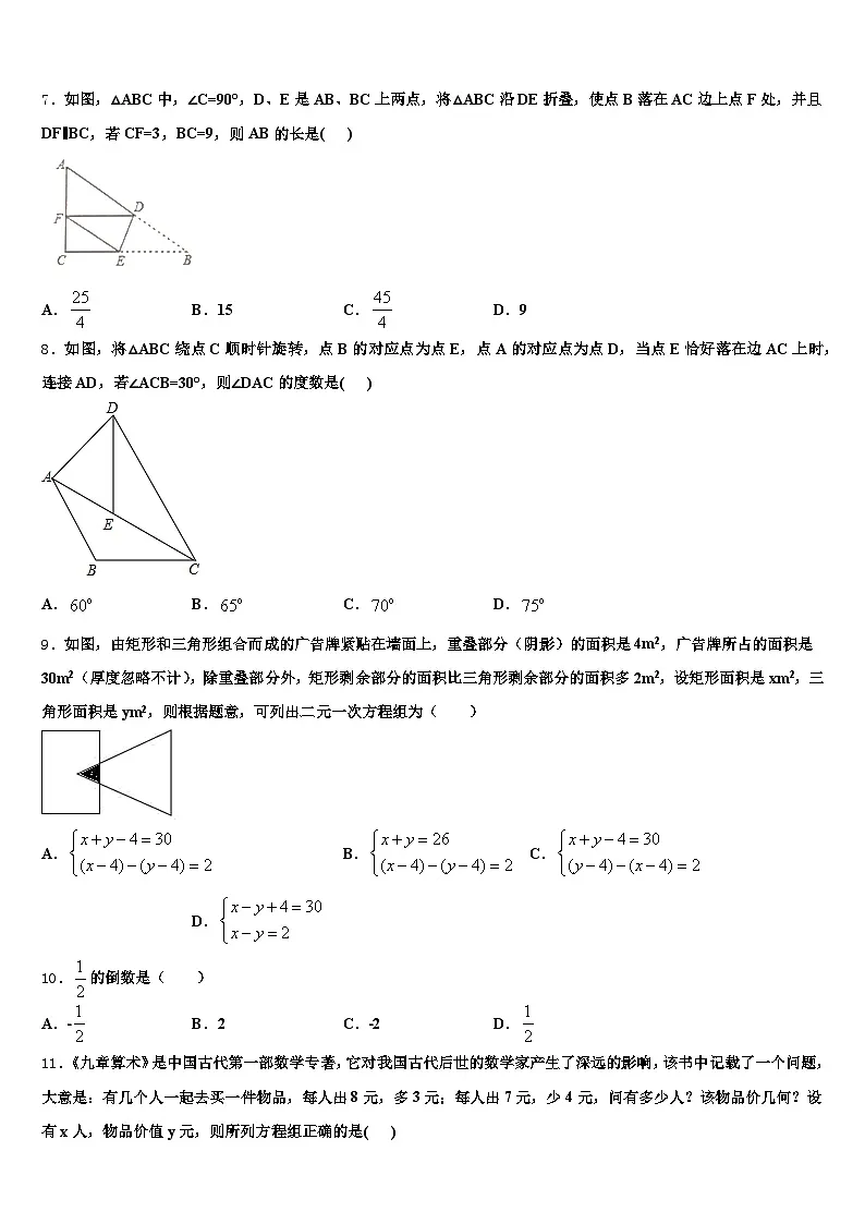 2025届西藏拉萨市墨竹工卡县中考适应性考试数学试题含解析第2页