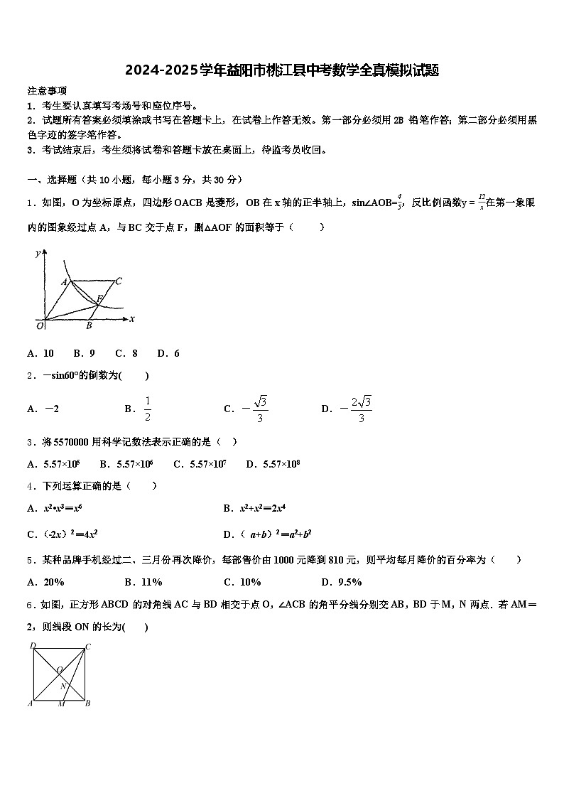 2024-2025学年益阳市桃江县中考数学全真模拟试题含解析第1页