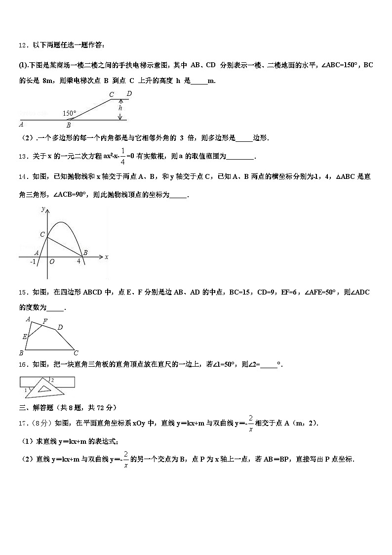 2024-2025学年益阳市桃江县中考数学全真模拟试题含解析第3页