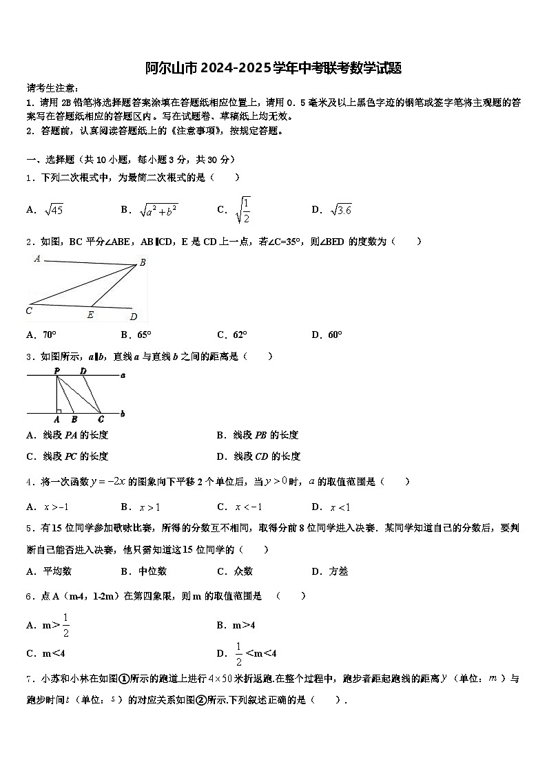 阿尔山市2024-2025学年中考联考数学试题含解析第1页