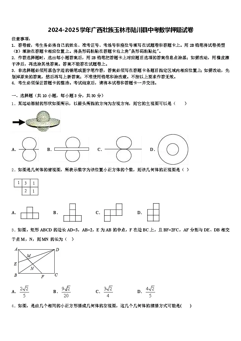 2024-2025学年广西壮族玉林市陆川县中考数学押题试卷含解析第1页