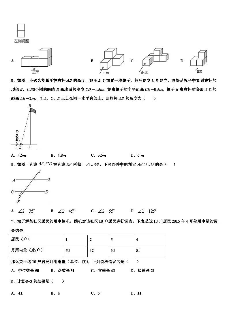 2024-2025学年广西壮族玉林市陆川县中考数学押题试卷含解析第2页