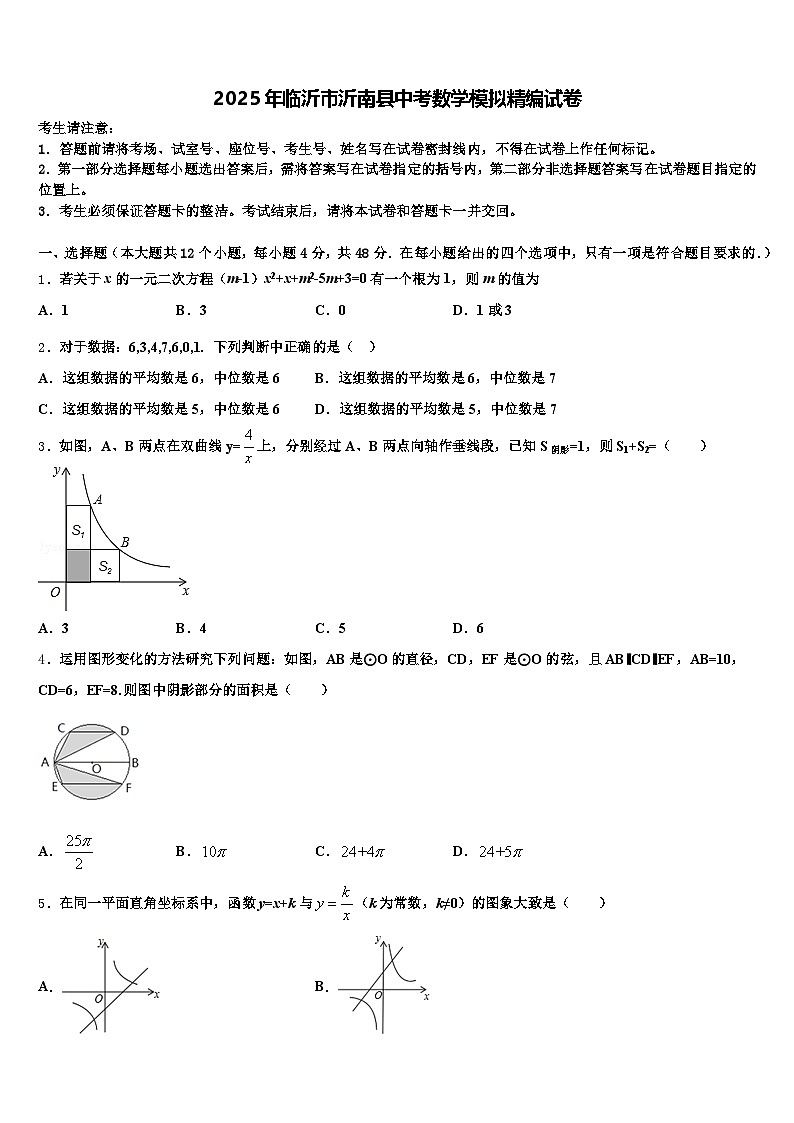 2025年临沂市沂南县中考数学模拟精编试卷含解析第1页