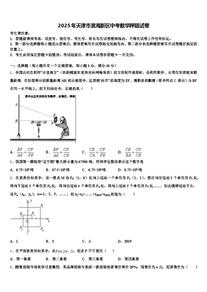 2025年天津市滨海新区中考数学押题试卷含解析第1页