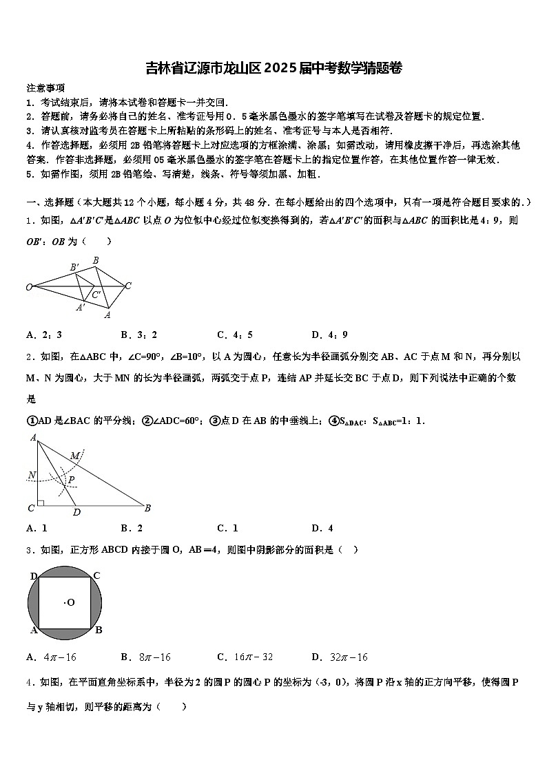 吉林省辽源市龙山区2025届中考数学猜题卷含解析第1页