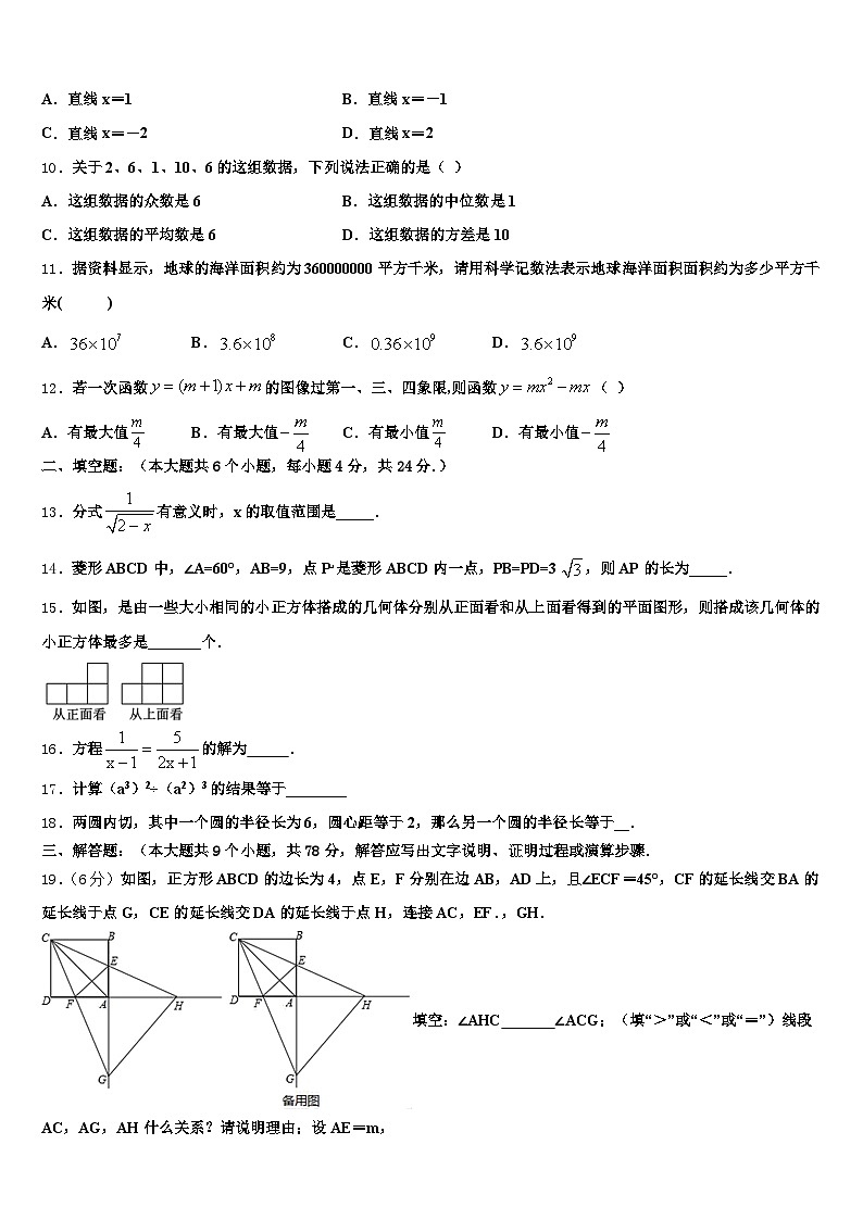 吉林省辽源市龙山区2025届中考数学猜题卷含解析第3页