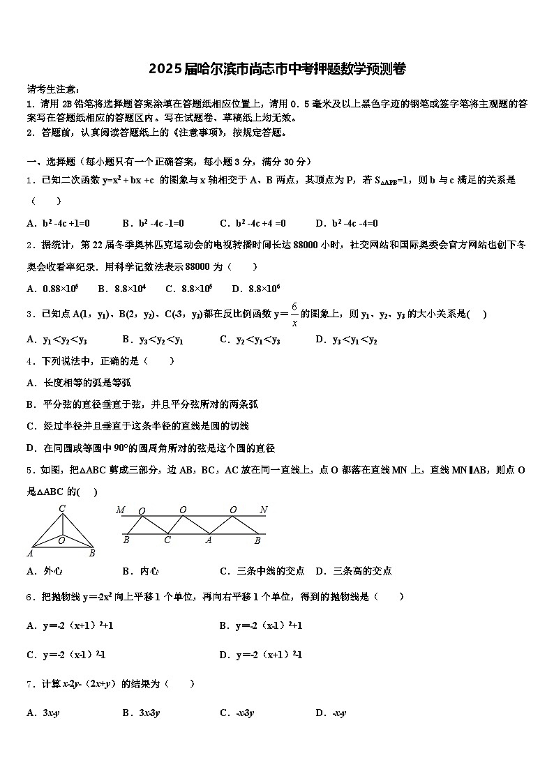 2025届哈尔滨市尚志市中考押题数学预测卷含解析第1页
