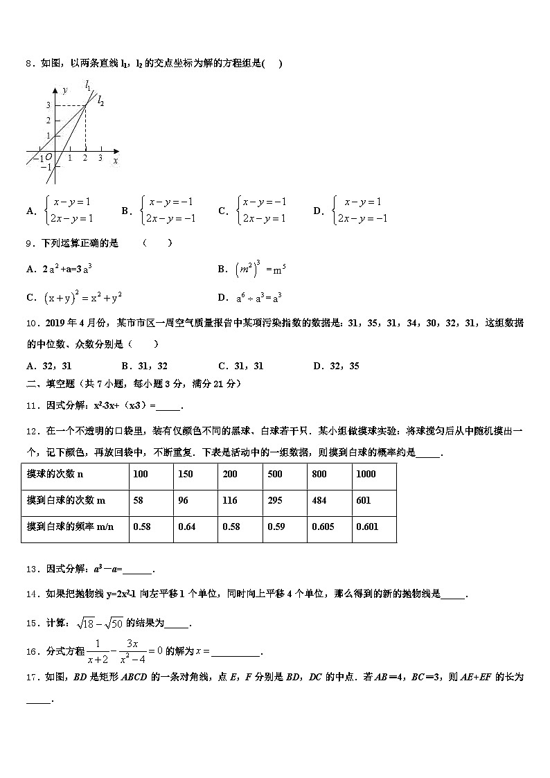 2025届哈尔滨市尚志市中考押题数学预测卷含解析第2页