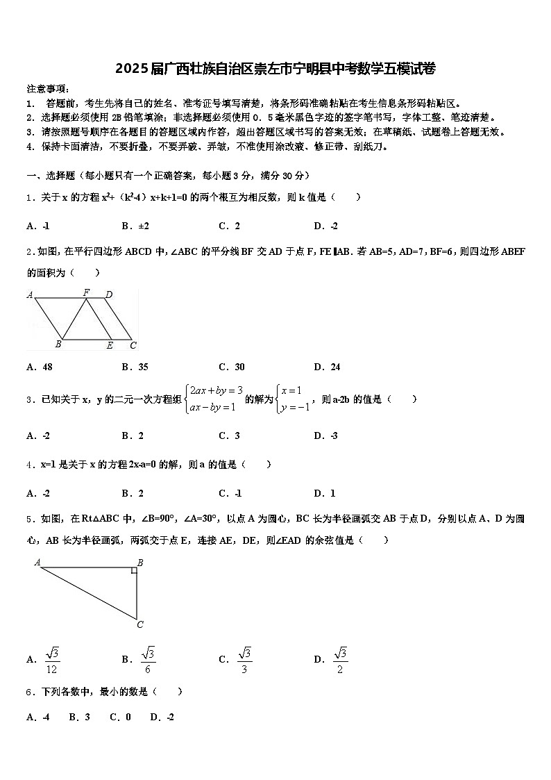 2025届广西壮族自治区崇左市宁明县中考数学五模试卷含解析第1页