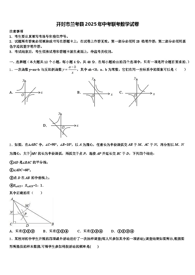 开封市兰考县2025年中考联考数学试卷含解析第1页