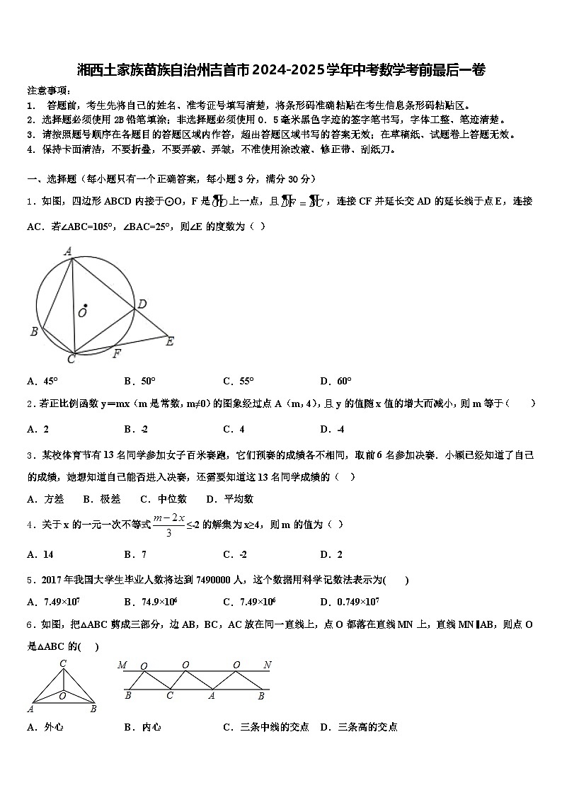 湘西土家族苗族自治州吉首市2024-2025学年中考数学考前最后一卷含解析第1页