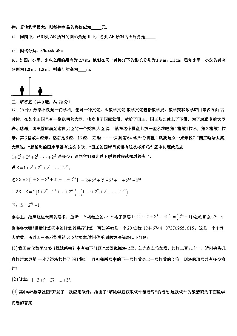 云浮市2024-2025学年中考三模数学试题含解析第3页
